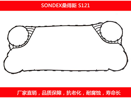 S121 國(guó)產(chǎn)板式換熱器密封墊片