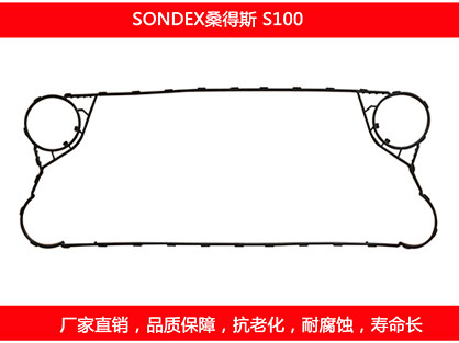 S100 國(guó)產(chǎn)板式換熱器密封墊片