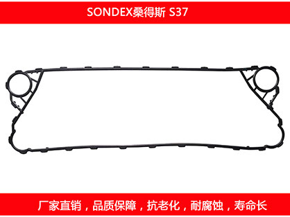 S37 國(guó)產(chǎn)板式換熱器密封墊片