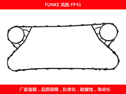 FP41 國產(chǎn)板式換熱器密封墊片