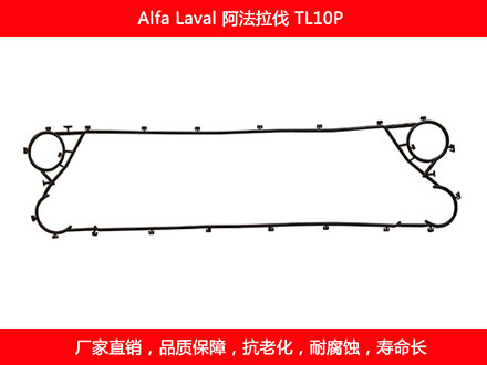 TL10P 國產(chǎn)板式換熱器密封墊片