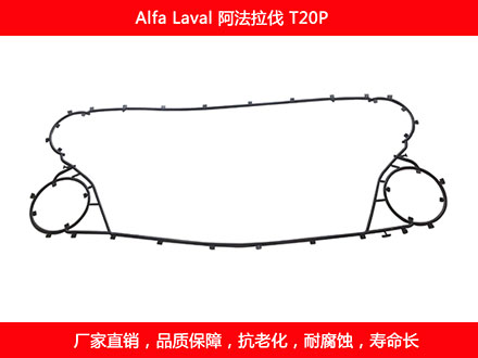 T20P 國產(chǎn)板式換熱器密封墊片