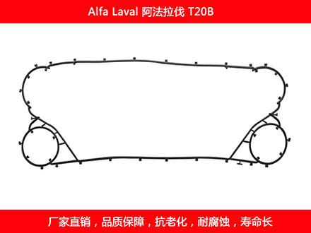 T20B 國產(chǎn)板式換熱器密封墊片